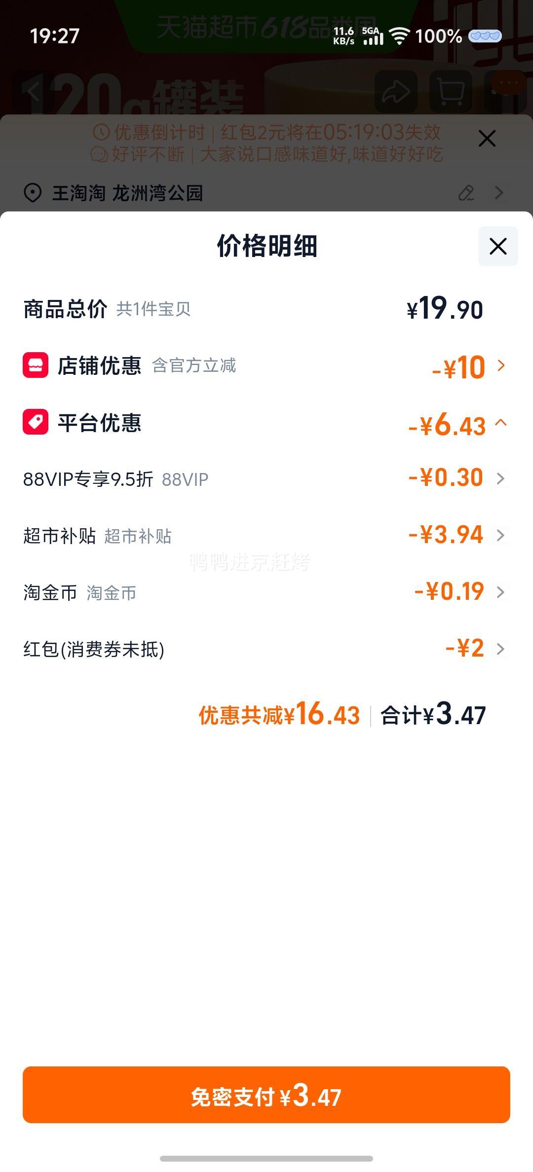 百草味蟹黄味炭烧腰果小罐装120g 3.47元 - 86线报