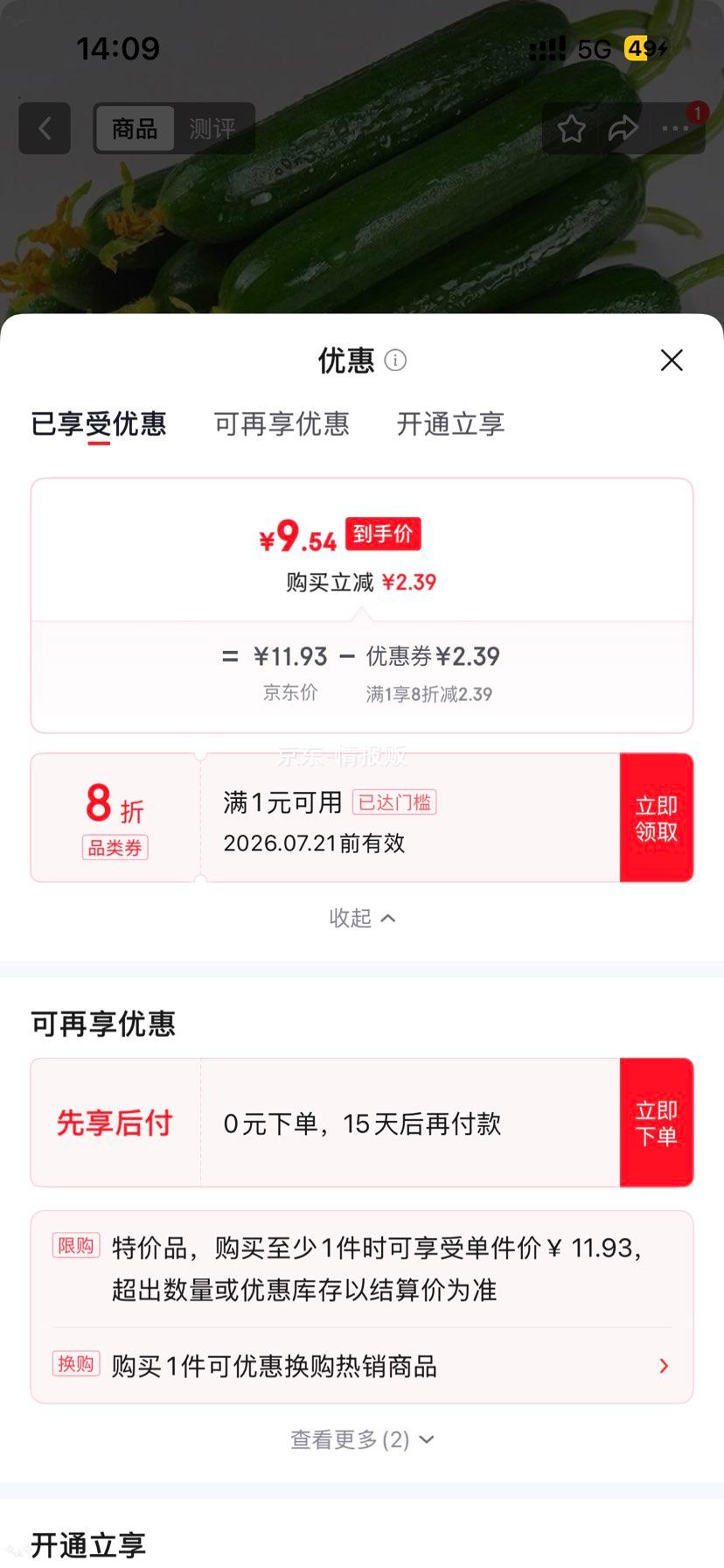 荷兰小黄瓜农家自种清爽脆嫩4.5斤 9.54元 - 86线报