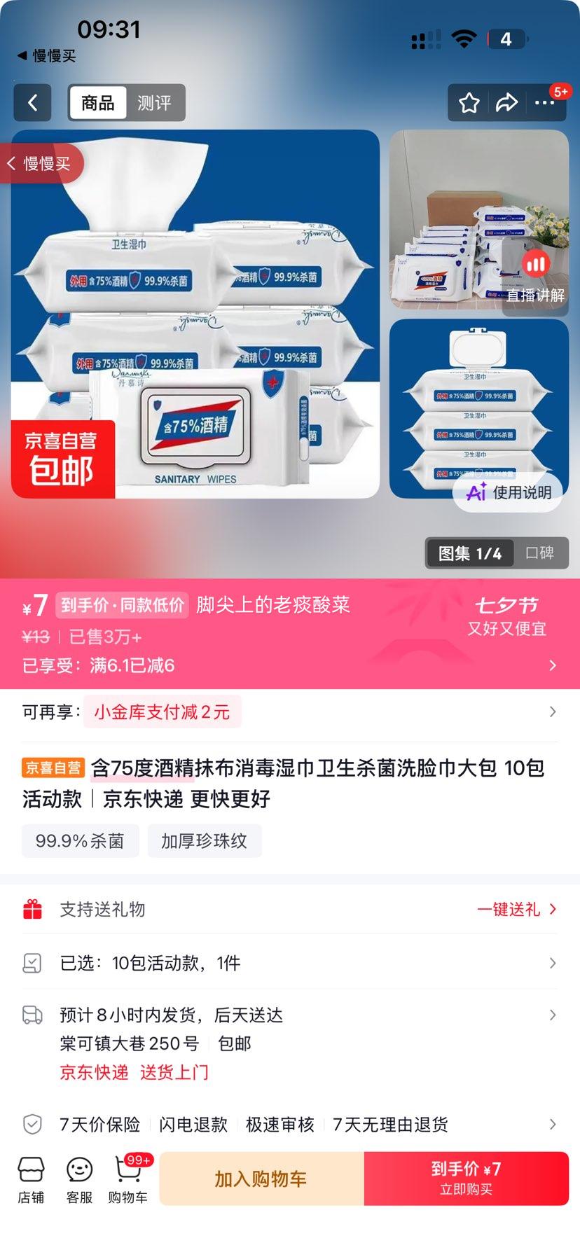 含75度酒精消毒湿巾80抽大包*10包 7元 - 86线报
