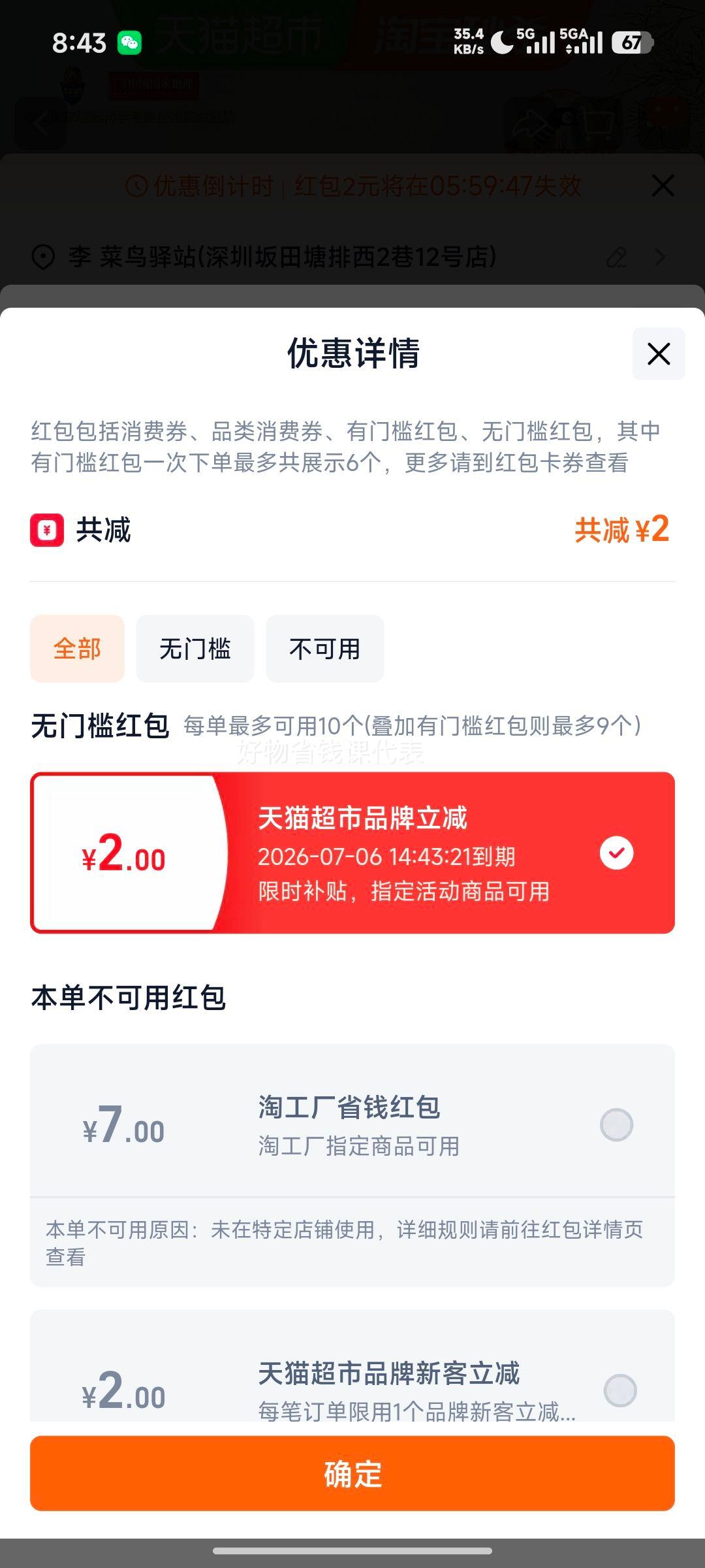 超威电热蚊香片艾草清香型90片/盒 16.58元 - 86线报 超威电热蚊香片艾草清香型90片/盒 16.58元 - 86线报