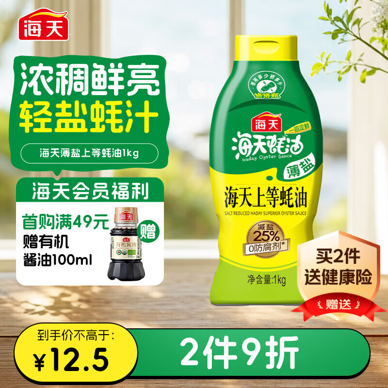 海天上等蚝油1kg 7.9元 - 线报酷 海天上等蚝油1kg 7.9元 - 线报酷