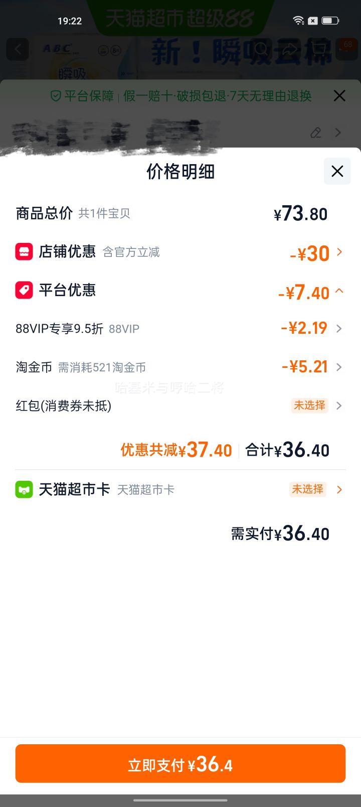 ABC云感瞬吸极薄护翼日用卫生巾组合48片 14.4元 - 线报酷