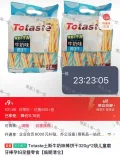 临期：Totaste土斯 牛奶味棒饼干320g*2袋 9.9元（合4.95元/袋） 图片 2
