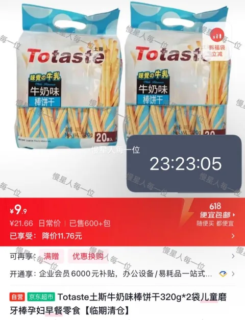 临期：Totaste土斯 牛奶味棒饼干320g*2袋 9.9元（合4.95元/袋） 图片 2