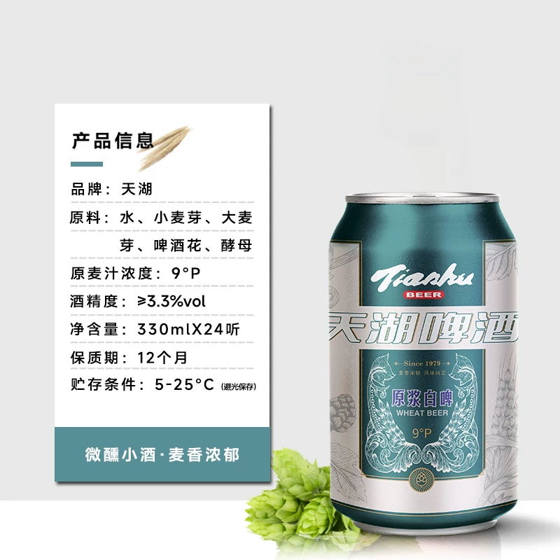 天湖啤酒9度原浆白啤酒330ml*24听 29.72元 - 线报酷