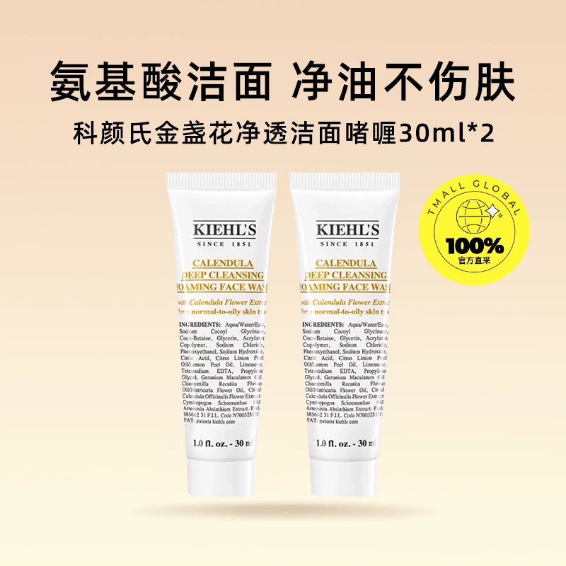 科颜氏金盏花清透洁面啫喱30ml*2 27.44元 - 86线报 科颜氏金盏花清透洁面啫喱30ml*2 27.44元 - 86线报