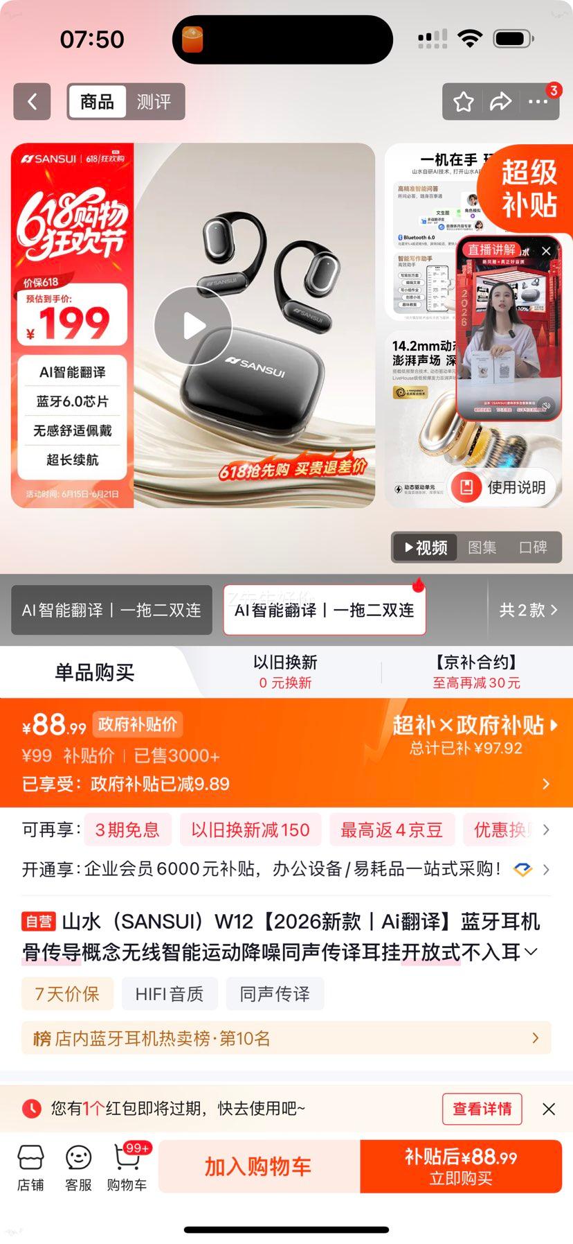 山水W12 2026新款Ai翻译蓝牙耳机骨传导概念无线智能运动降噪同声传译耳挂开放式不入耳黑色 - 86线报