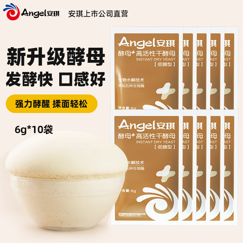 安琪新升级高活性干酵母粉低糖型6g*10袋 3.5元 - 美泡泡