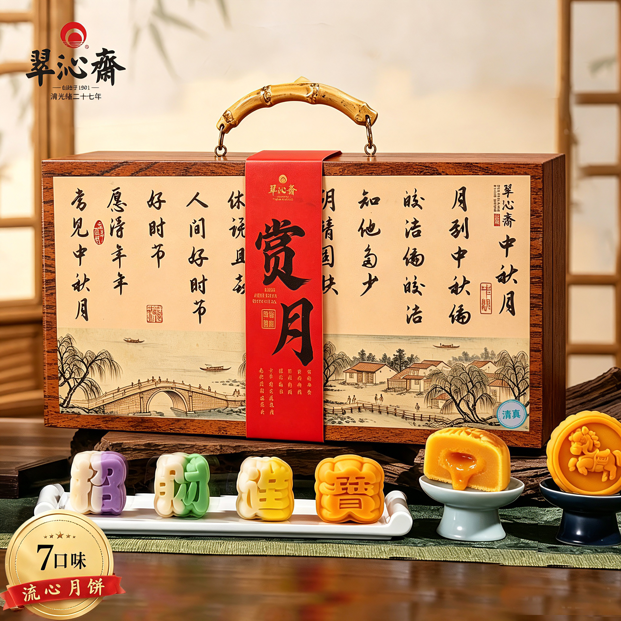 翠沁斋经典国风赏月清真月饼礼盒奶黄流心810g 46.9元 - 86线报 翠沁斋经典国风赏月清真月饼礼盒奶黄流心810g 46.9元 - 86线报