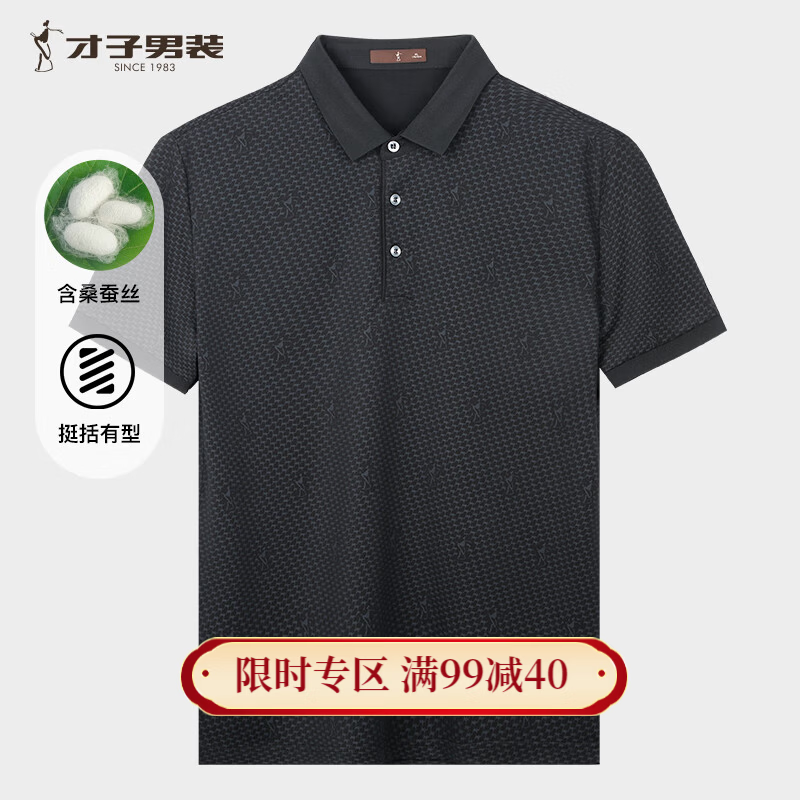 才子桑蚕丝满印男士Polo衫 79元 - 86线报