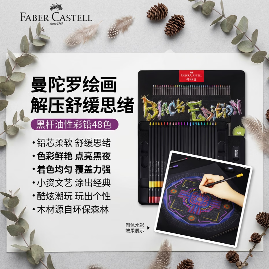 辉柏嘉油性彩铅黑杆绘画工具48色铁盒彩色铅笔附笔刨橡皮 35.42元 - 86线报