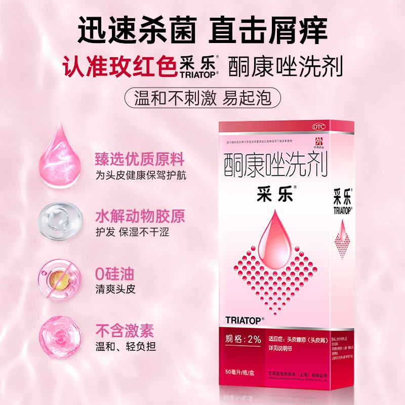 采乐酮康唑洗剂2%50ml花斑癣汗斑去屑洗发水*3 83.16元 - 折送网