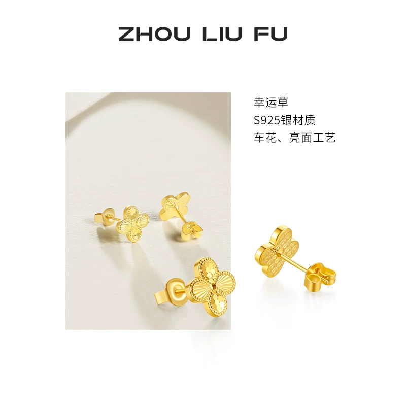 周六福四叶草耳饰女黄金色耳钉S925银耳环小众七夕礼物送女友 184元 - 86线报
