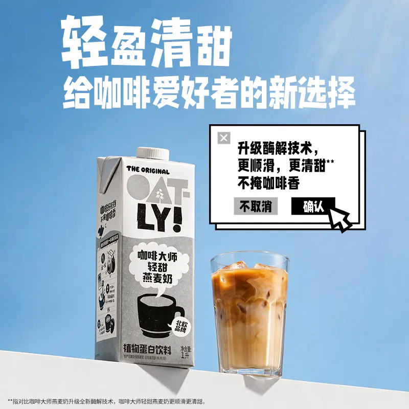 噢麦力咖啡大师燕麦奶轻甜版1L*6瓶 81.19元 - 线报酷 噢麦力咖啡大师燕麦奶轻甜版1L*6瓶 81.19元 - 线报酷