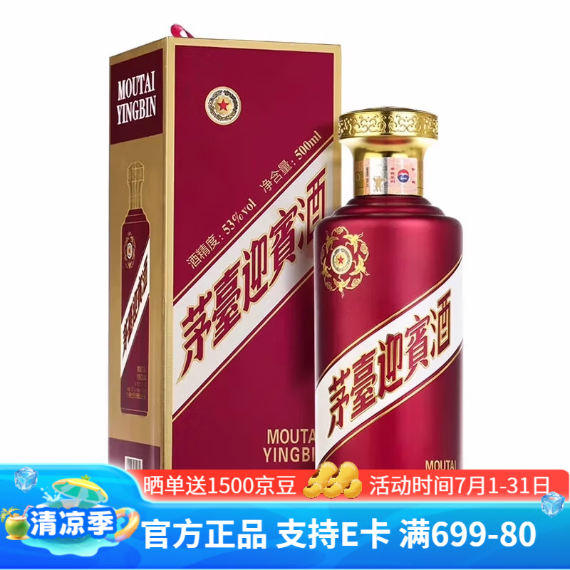 MOUTAI茅台迎宾酒紫53%vol酱香型白酒500ml单瓶装 103元 - 86线报 MOUTAI茅台迎宾酒紫53%vol酱香型白酒500ml单瓶装 103元 - 86线报