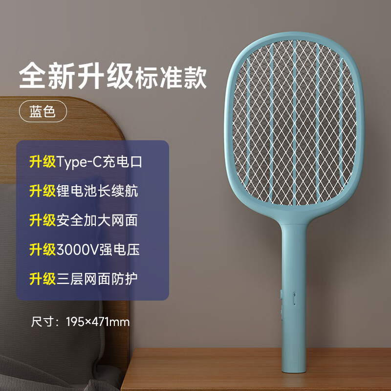 久量充电式灭蚊拍电击式紫光诱蚊三层网面 23.9元 - 线报酷