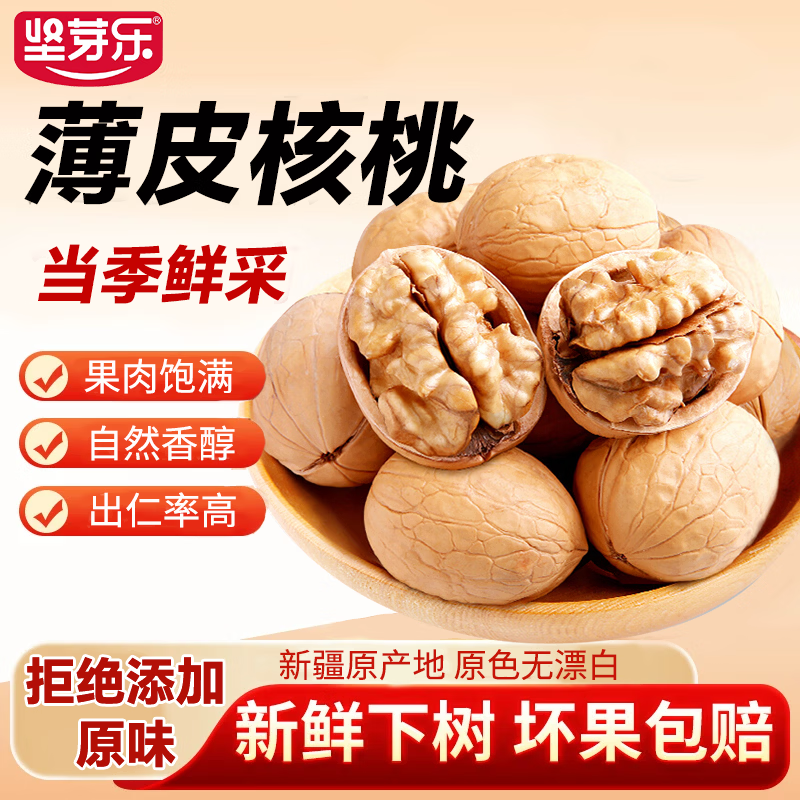坚芽乐新疆阿克苏薄皮核桃原味核桃500g 10.9元 - 86线报