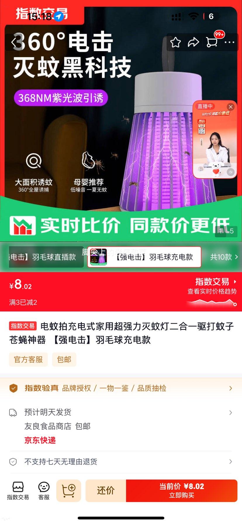 电蚊拍充电式灭蚊灯二合一驱蚊神器强电击 8.02元 - 86线报