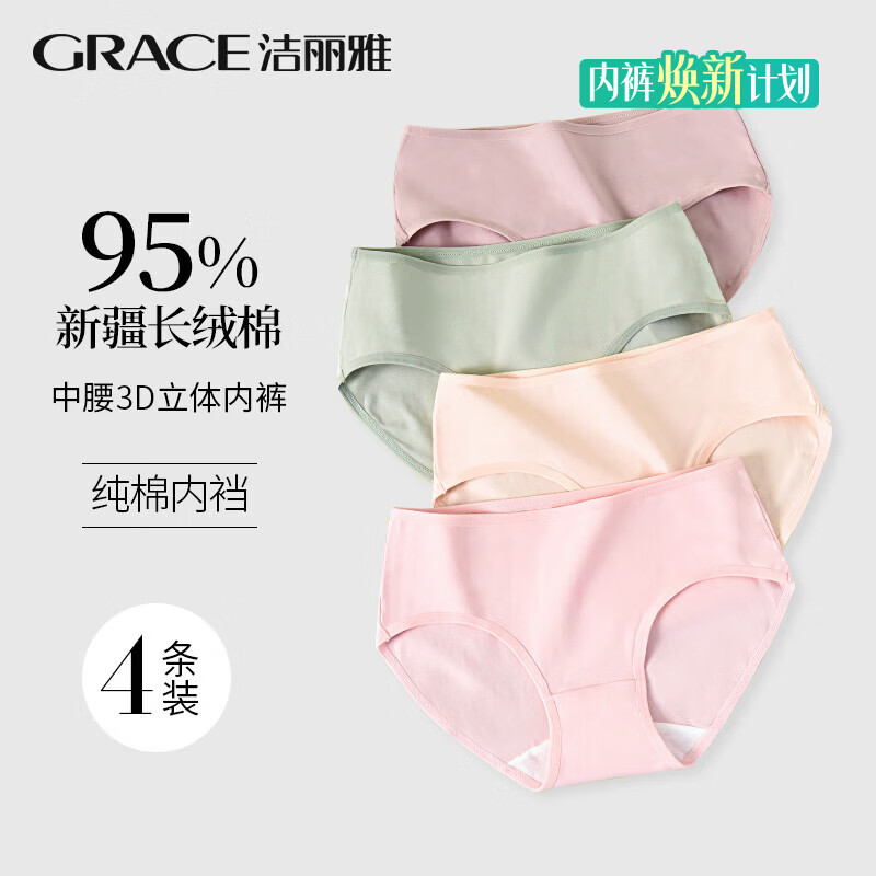 洁丽雅4条装女士短裤女纯棉中腰提臀亲肤柔软透气高弹三角女士内裤女 14.8元 - 线报酷