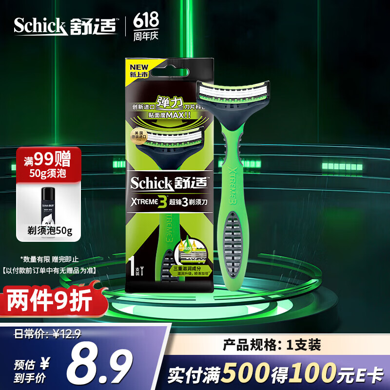 舒适轻巧便携剃须刀1支装 2.56元 - 86线报