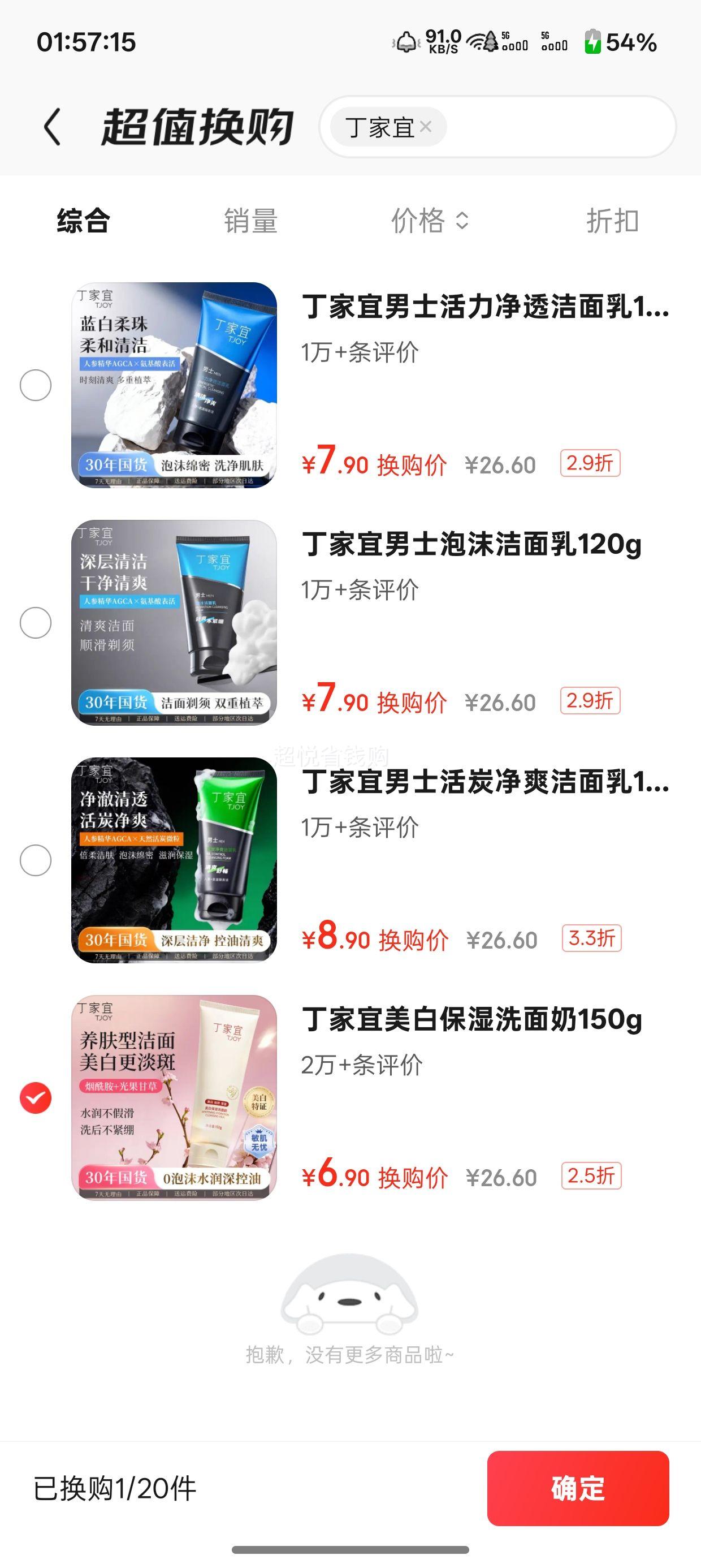 丁家宜美白祛斑保湿洗面奶150g 6.9元 - 线报酷