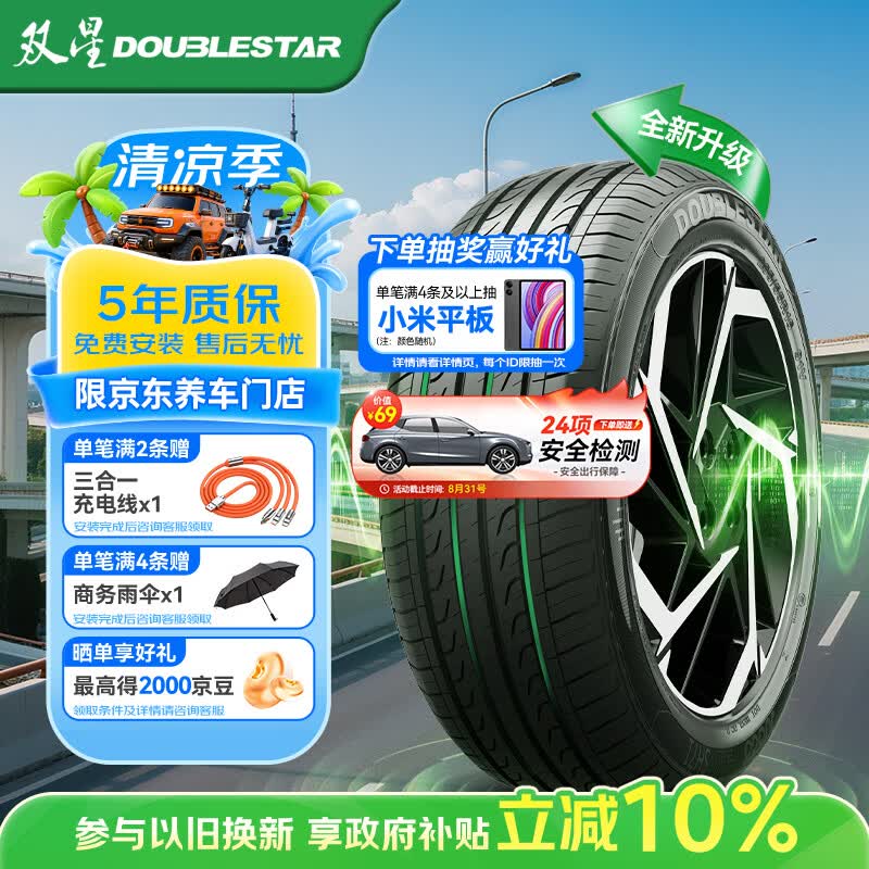 双星汽车轮胎205/55R16 91V X11适配速腾/新朗逸/宝来 156.6元 - 86线报