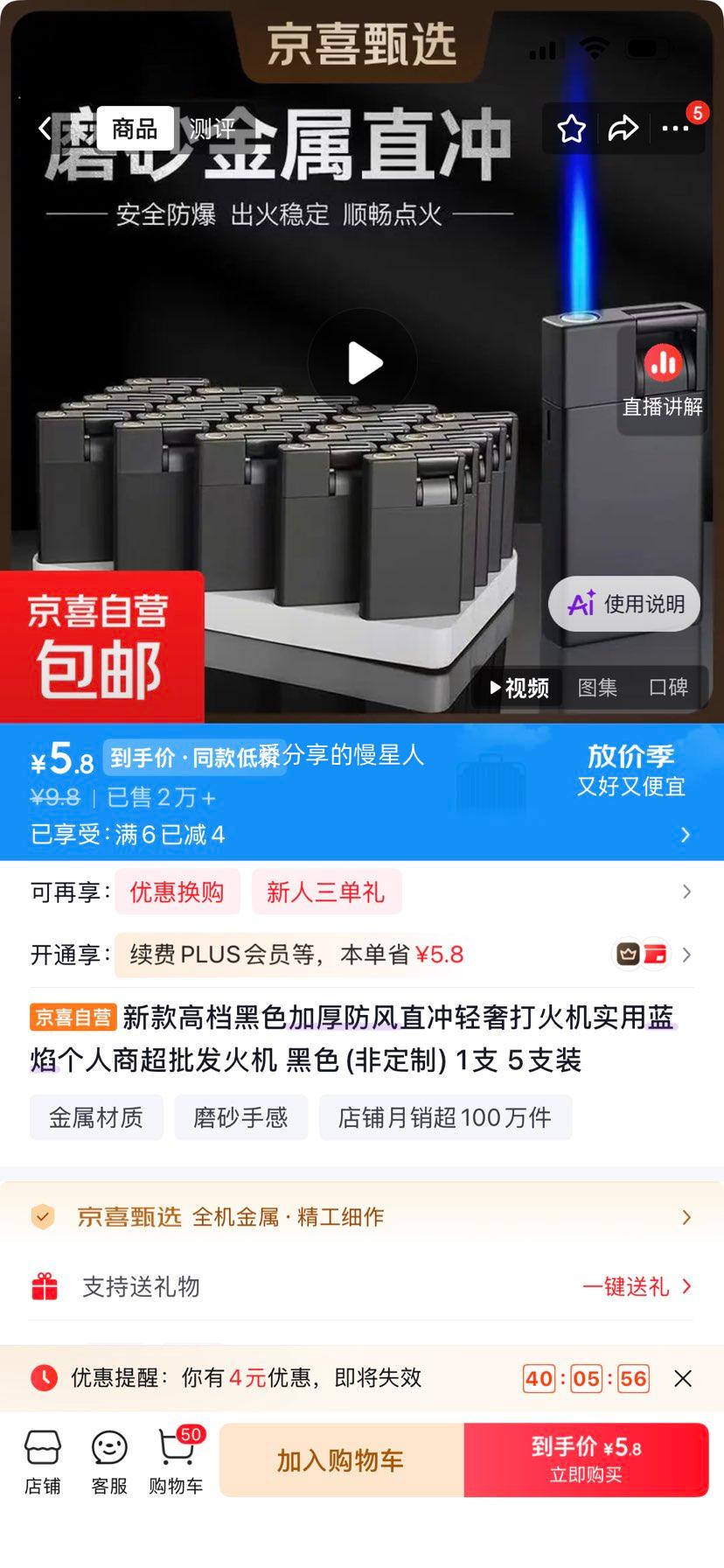 新款高档黑色加厚防风打火机蓝焰 5.8元 - 86线报