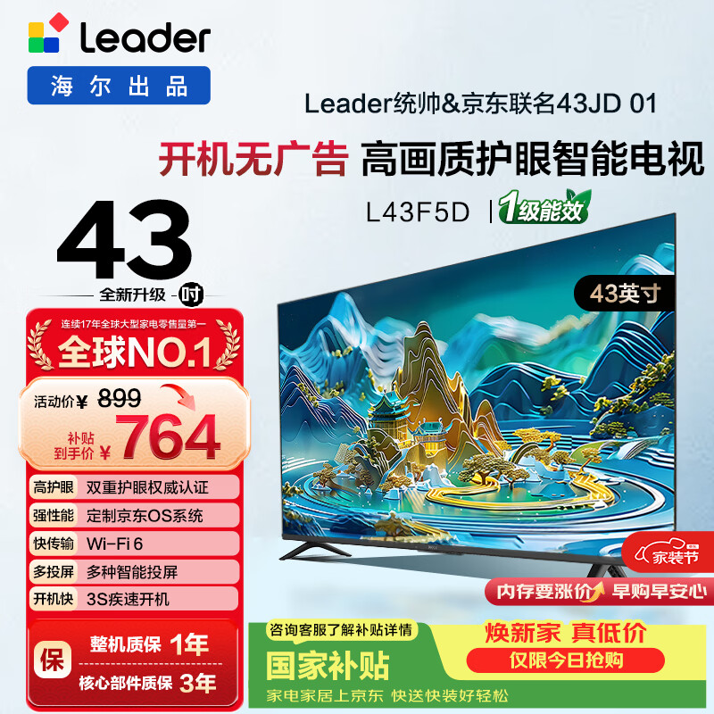 海尔电视 806.65元 - 86线报