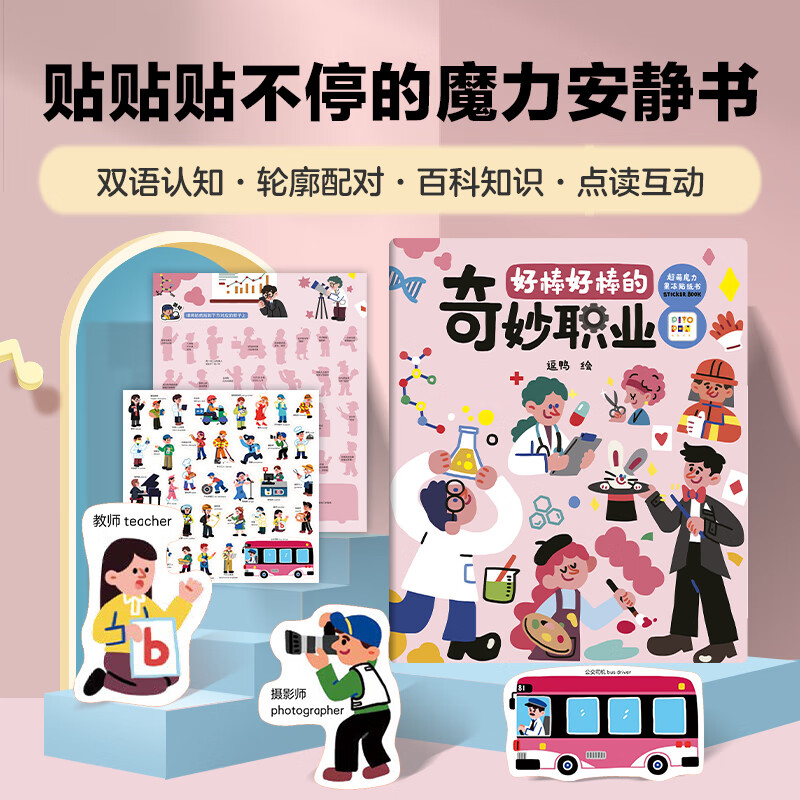 PIYO PEN超萌魔力果冻贴纸书好棒好棒的奇妙职业单册 4.9元 - 86线报
