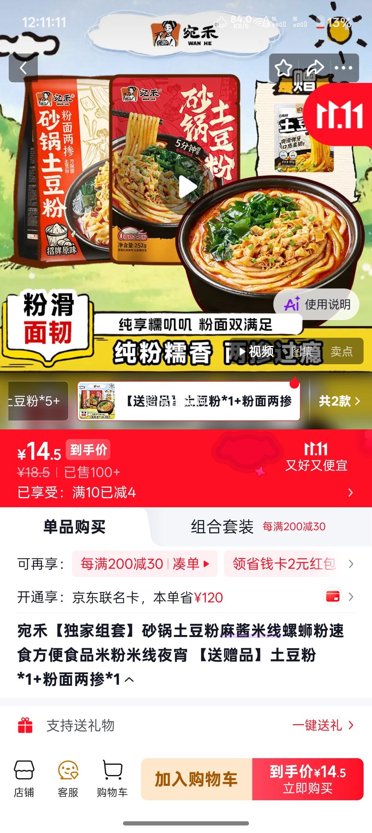 宛禾砂锅土豆粉+麻酱米线+螺蛳粉速食组合装3袋 14.5元 - 线报酷