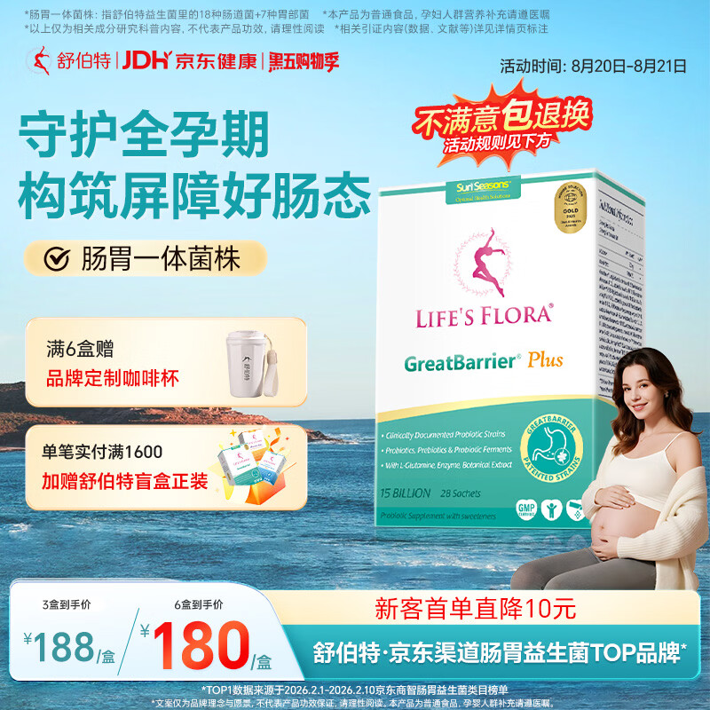 sun seasons舒伯特益生菌Plus养胃粉氨基酸成人调理反酸肠胃胀气食品保健护胃冻干粉 - 86线报