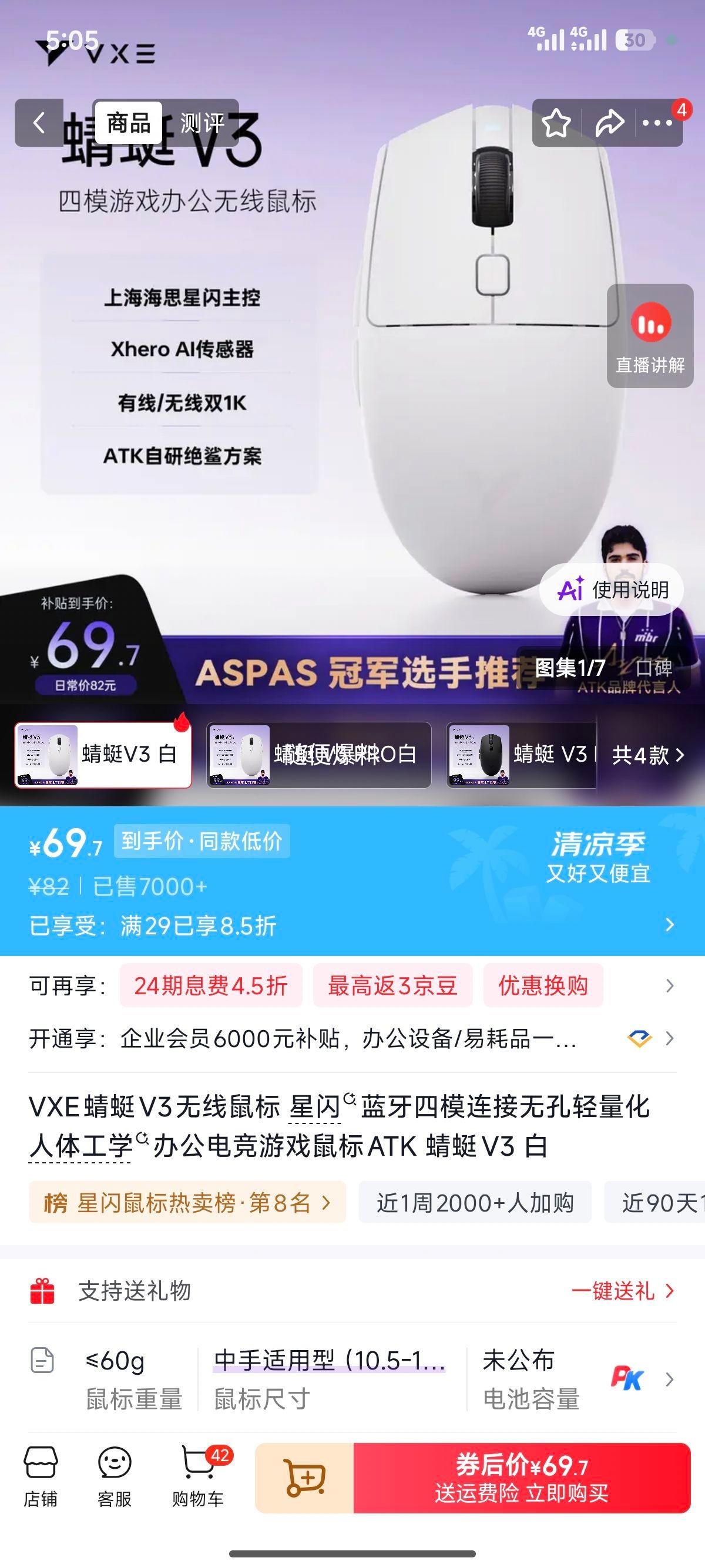 VXE蜻蜓V3无线鼠标白色 69.7元 - 线报酷