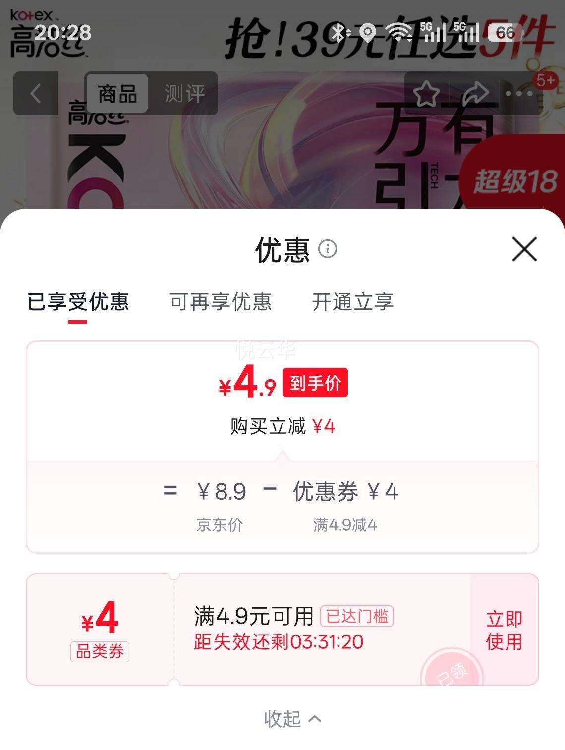 高洁丝臻选极薄棉柔卫生巾280mm5片万有引力 4.9元 - 86线报
