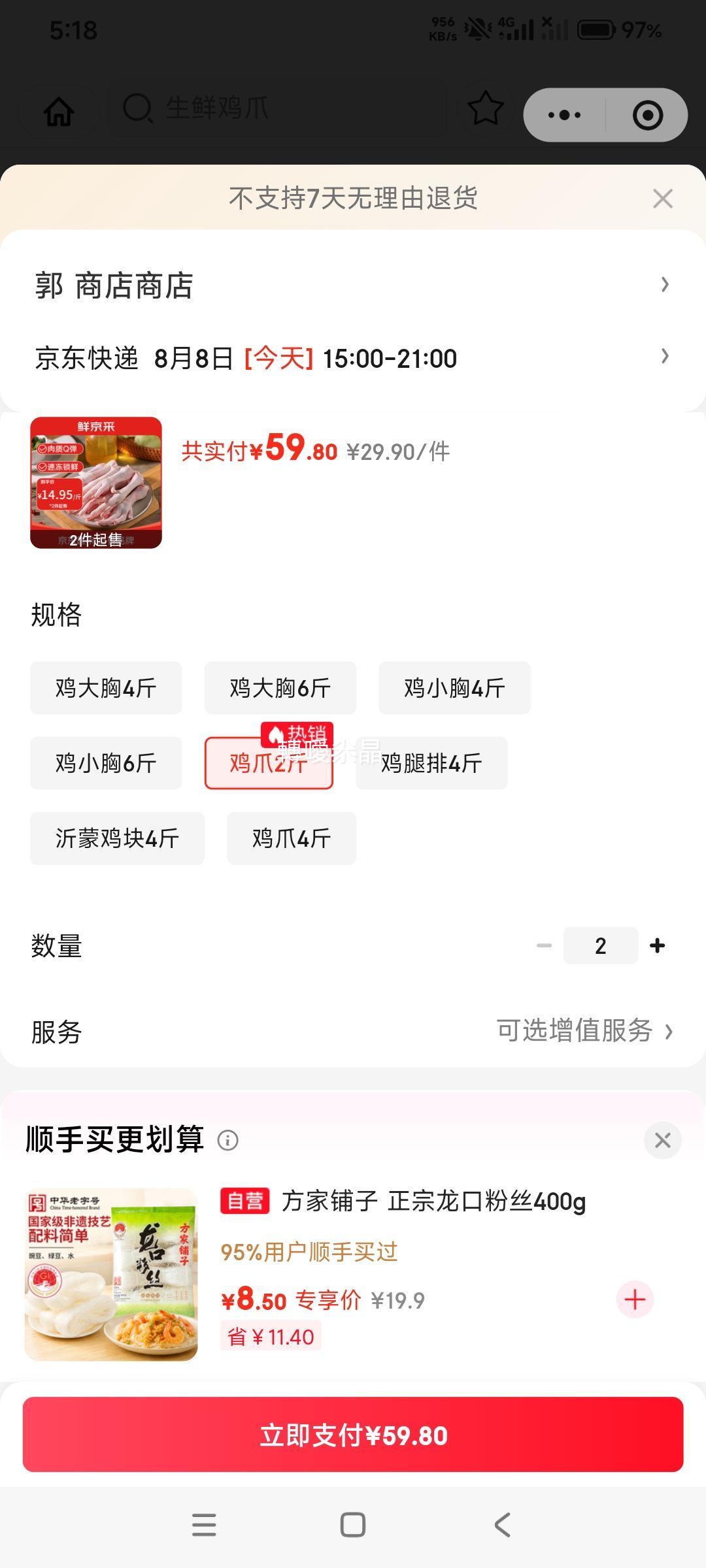鲜京采生鸡爪2斤×2件 59.8元 - 86线报