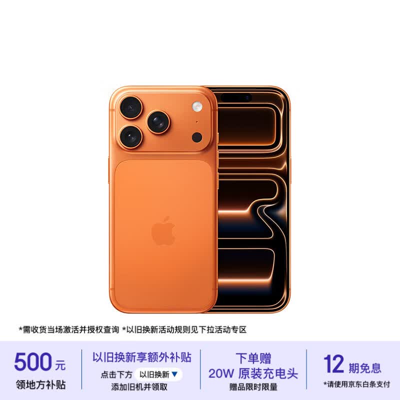 Apple 苹果 iPhone 17Pro 手机 星宇橙色 256G 7658.01元 - 86线报