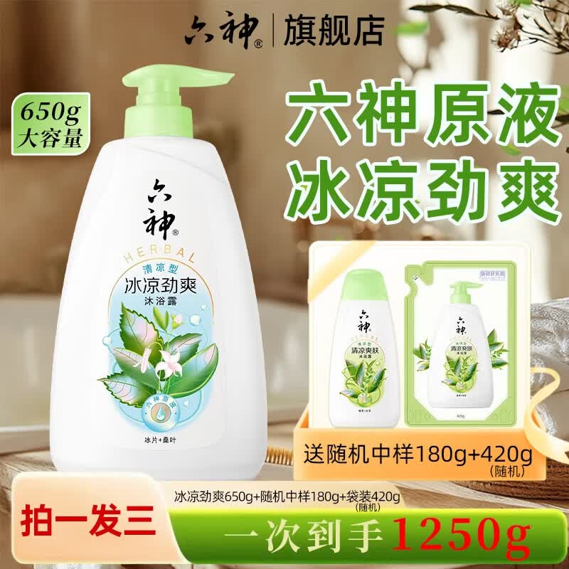 六神冰凉劲爽沐浴露1250g 17.52元 - 86线报 六神冰凉劲爽沐浴露1250g 17.52元 - 86线报