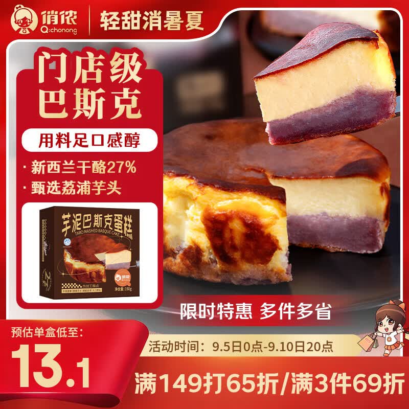 俏侬巴斯克芝士芋泥蛋糕300g*2盒 12.56元 - 86线报
