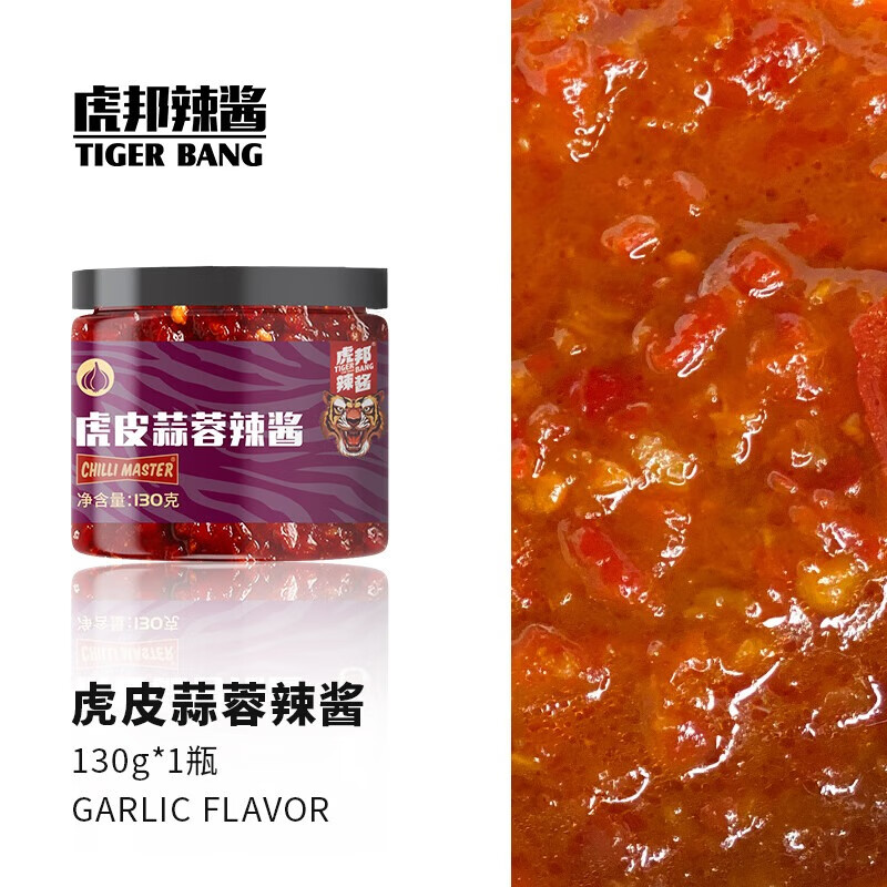 虎邦辣椒酱蒜蓉辣酱130g多口味需买4件 4.99元 - 86线报 虎邦辣椒酱蒜蓉辣酱130g多口味需买4件 4.99元 - 86线报