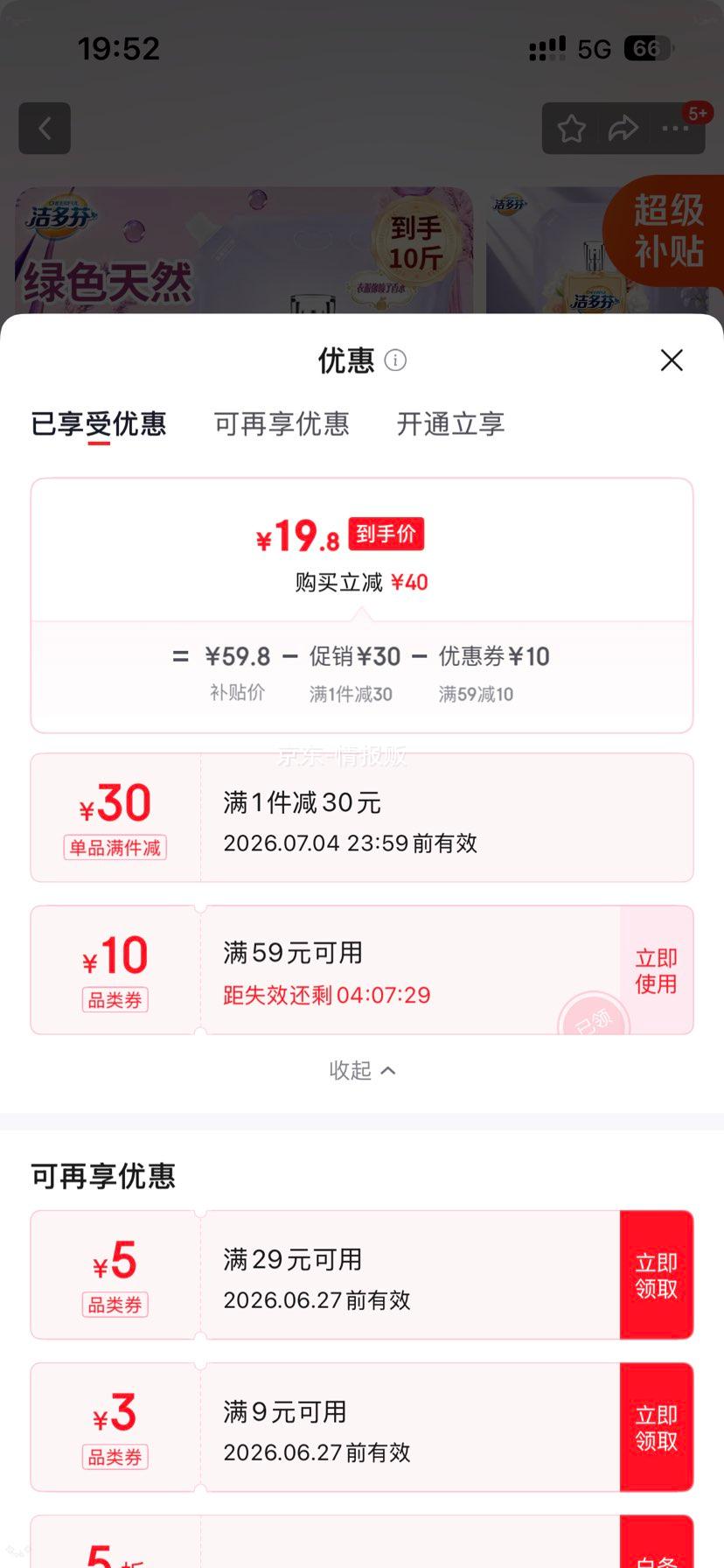立白除菌洗衣粉去渍柔顺持久留香10斤装 19.8元 - 86线报