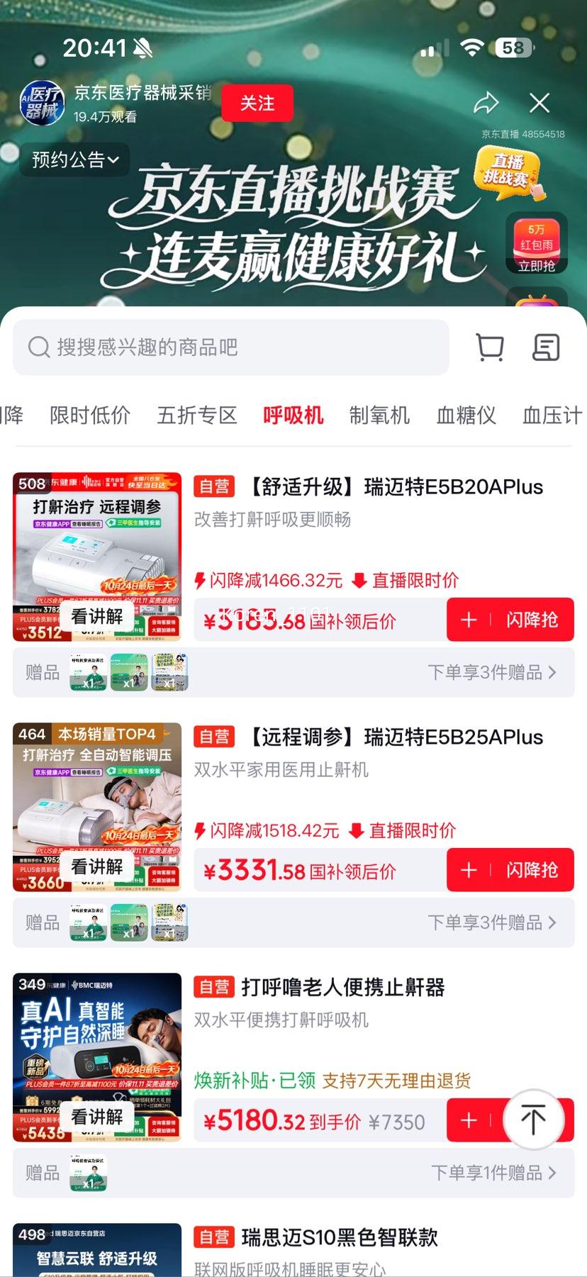 瑞迈特E5B25APlus双水平呼吸机触屏便携智能 3331.58元 - 86线报