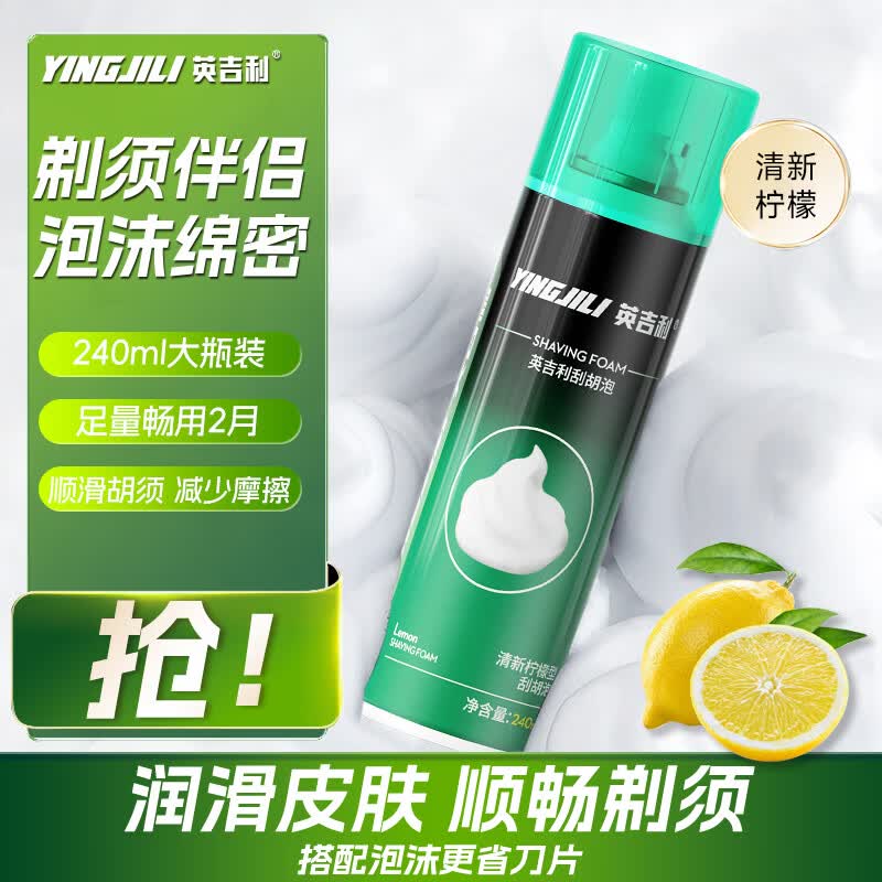 英吉利男士刮胡泡240ml清新柠檬型 7.89元 - 86线报 英吉利男士刮胡泡240ml清新柠檬型 7.89元 - 86线报