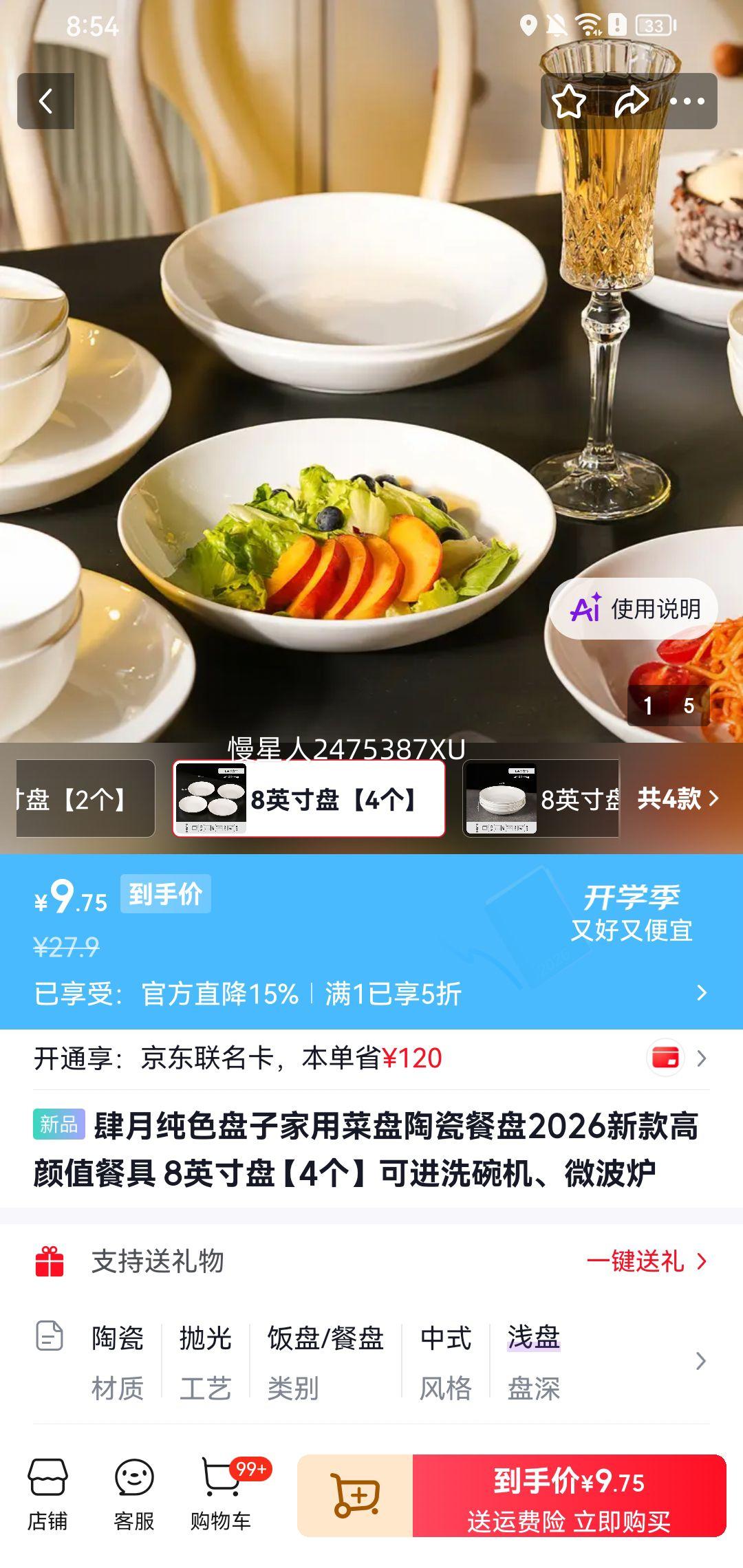 肆月8英寸陶瓷餐盘4个装可微波炉洗碗机 9.75元 - 86线报