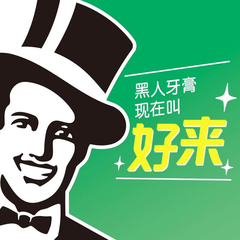 好来原黑人牙膏双重薄荷175g*3支 16.17元 - 86线报