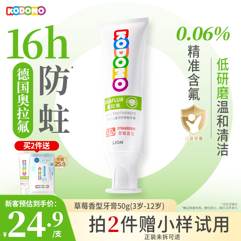 狮王儿童奥拉氟牙膏50g草莓味 9.9元 - 美泡泡 狮王儿童奥拉氟牙膏50g草莓味 9.9元 - 美泡泡