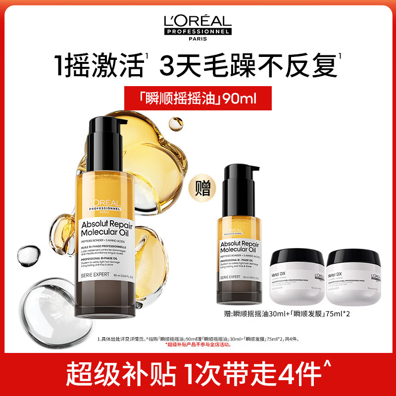 欧莱雅PRO柔顺修护护发精油90ml赠瞬顺摇摇油30ml+瞬柔发膜75ml*2 262.5元 - 86线报