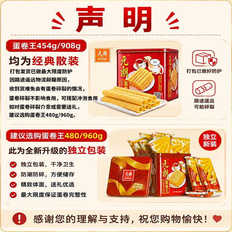 元朗港式蛋卷王480g 40.9元 - 线报酷