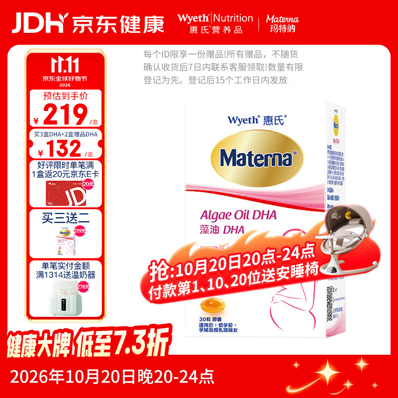 惠氏孕妇藻油DHA胶囊30粒赠2盒同款 207.33元 - 86线报