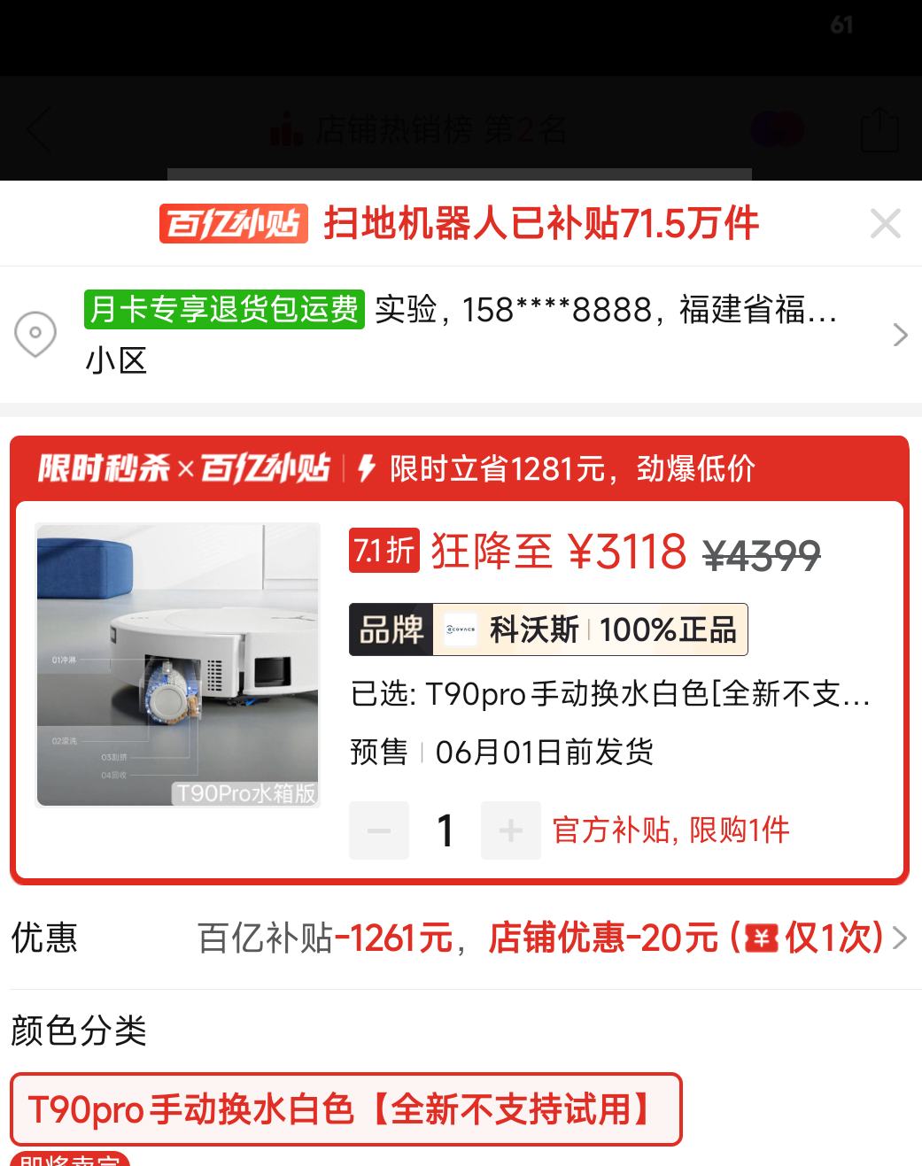 科沃斯新品T90PRO扫地机器人 3118元 - 线报酷
