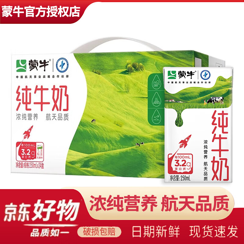 蒙牛纯牛奶无菌砖250ml*24盒全脂学生成人营养早餐奶鲜奶 55.9元 - 86线报