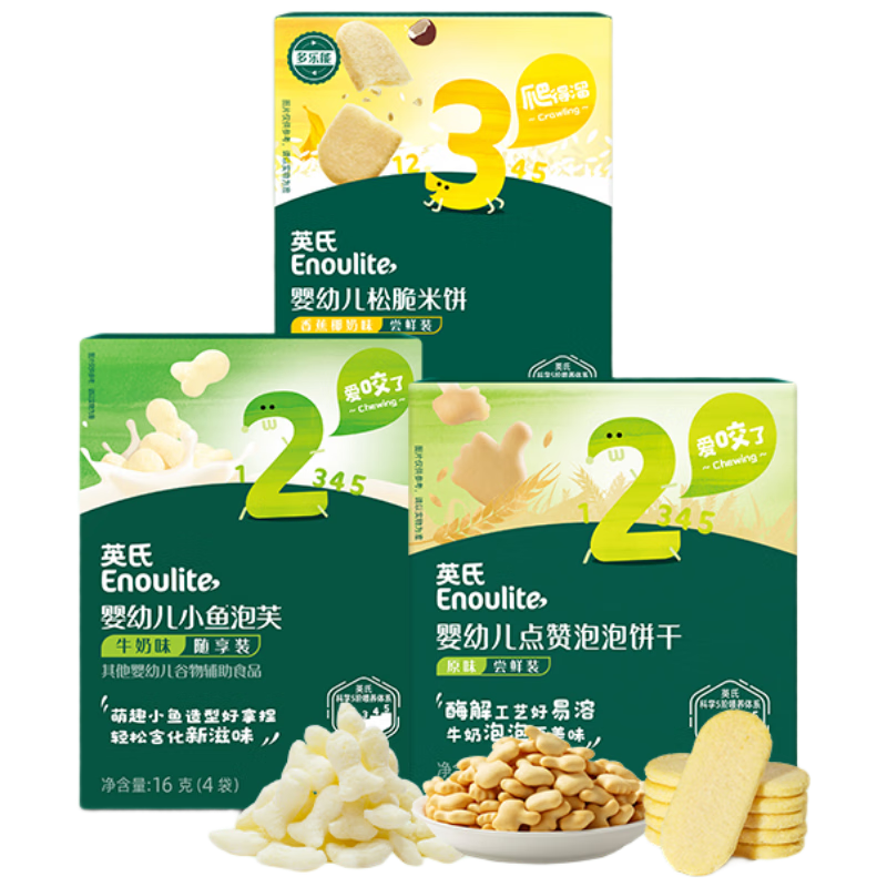 英氏松脆儿童零食3盒尝鲜礼包 11.04元 - 86线报